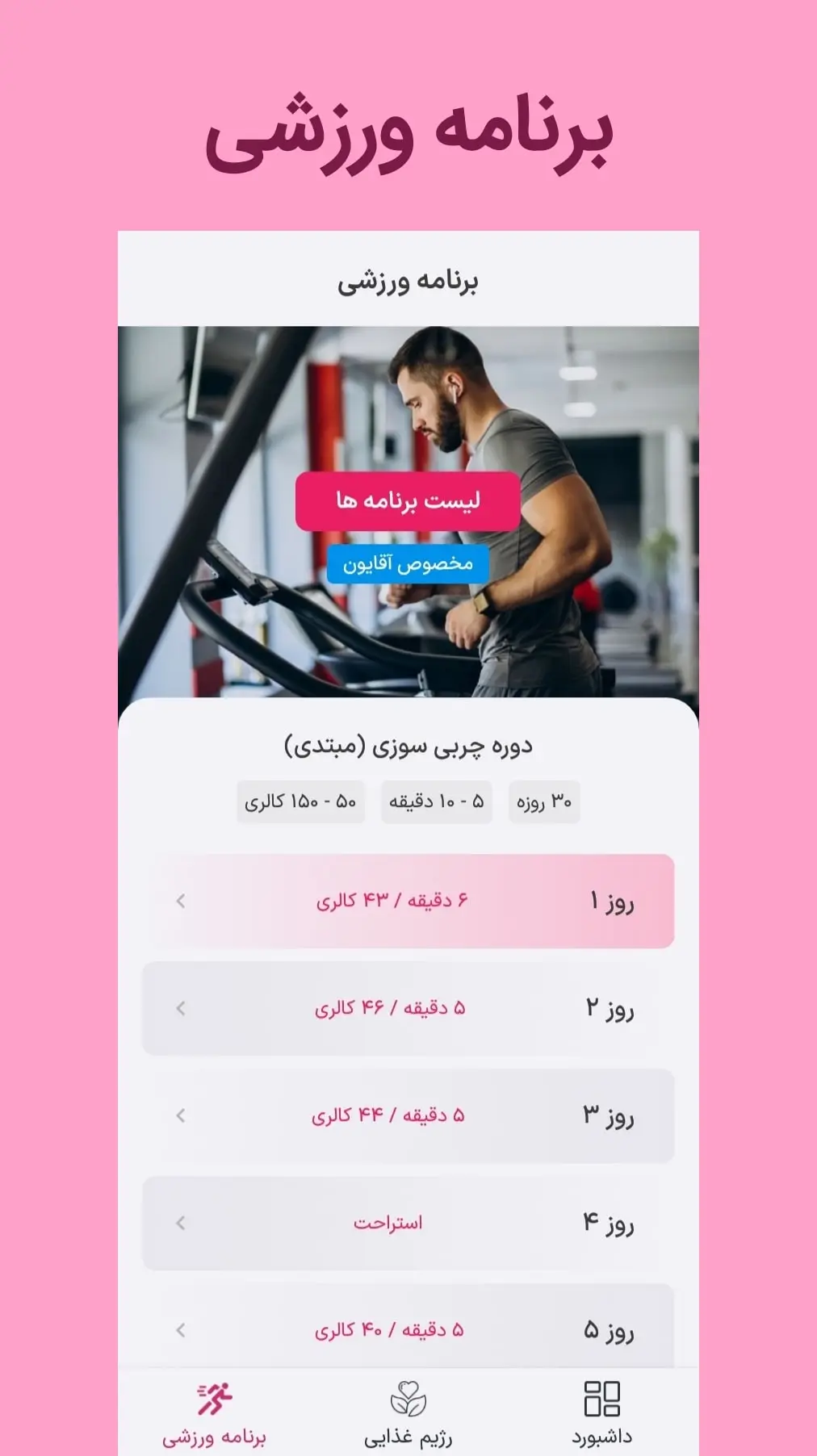برنامه ورزشی در خانه