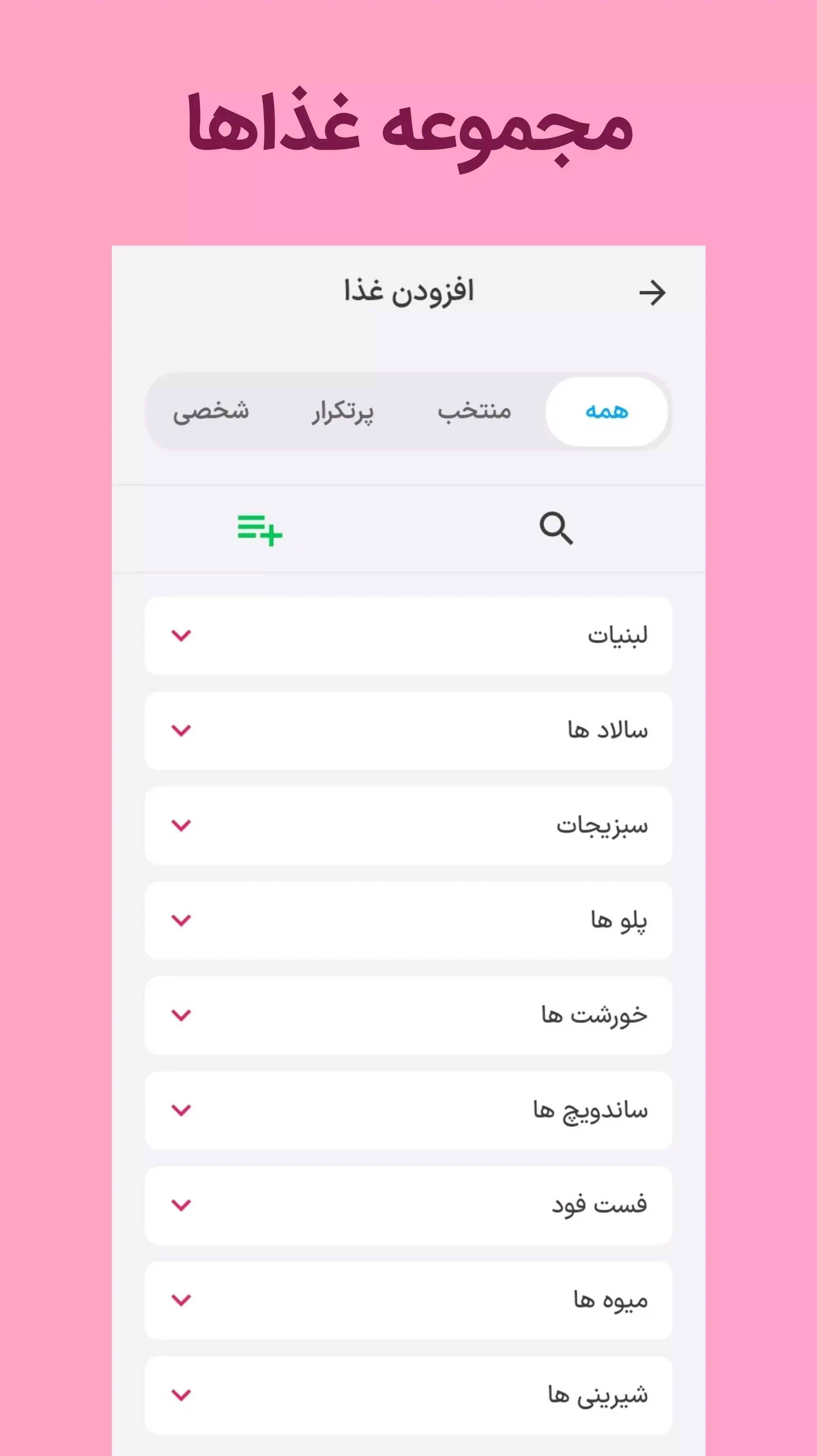 برنامه رژیم چاقی فیبو